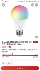 华为众测69元 生迪全彩LED灯泡 支持HiLink