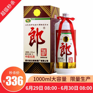 郎酒 郎牌郎酒 改革开放四十 （40）周年纪念酒 限量发售  酱香型 超市白酒名酒 1000ml 单支装