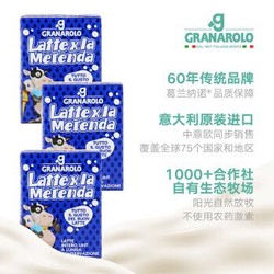 意大利原装进口牛奶葛兰纳诺（Granarolo）全脂牛奶200ml*24盒