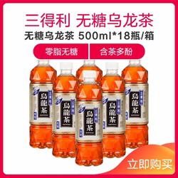 三得利(Suntory)无糖乌龙茶饮料500ml*18瓶/箱 茶饮料