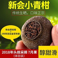 藏云珍洱 小青柑 250克 正宗云南勐海熟茶新会陈皮柑普茶