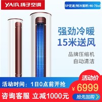 yair/扬子空调立式客厅5匹5P商用柜机380V电压办公室冷暖两用五匹