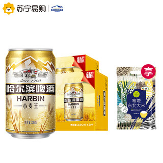 Harbin/哈尔滨啤酒小麦王拉罐330mL*24听*2箱 享东北大米5kg 1袋