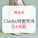 促销活动：唯品会 Clarks其乐 男女鞋专场