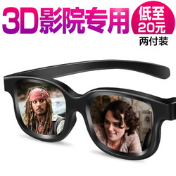 3d眼镜 电影院专用imax偏振reald观影通用立体偏光3d眼睛三d神器