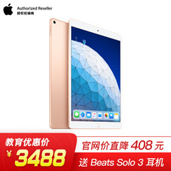 Apple iPad Air 3平板电脑10.5英寸(64G金WLAN版/MUUL2CH/A)赠Beats Solo3耳机