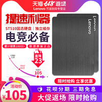 Lenovo 联想 ST510 SATA3 SSD固态硬盘 120GB