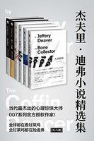 《杰夫里·迪弗小说精选集》Kindle版