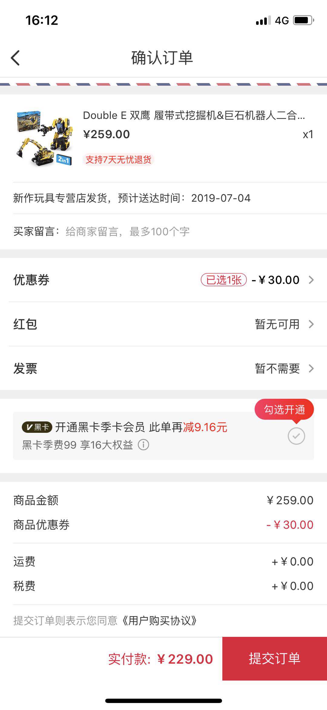 订单截图
