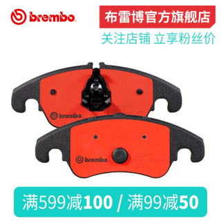 布雷博（Brembo）陶瓷NAO刹车片（需提供车架号给在线客服） 前片 两轮装 奥迪A4L B8