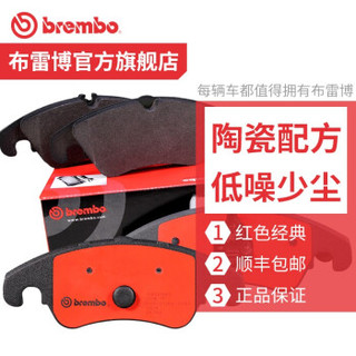 布雷博（Brembo）陶瓷NAO刹车片（需提供车架号给在线客服） 前片 两轮装 奥迪A4L B8