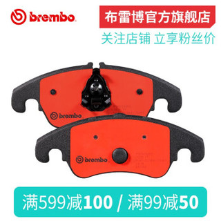 布雷博（Brembo）陶瓷NAO刹车片（需提供车架号给在线客服） 后片 两轮装 奥迪 S3