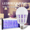 led 灭蚊灯