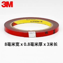 3M 强力无痕双面胶 0.8*5mm*3米