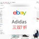  促销活动：ebay Adidas官方店大促　
