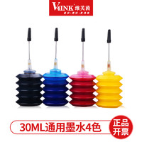V4INK 维芙茵 喷墨打印机通用填充墨水 30ml