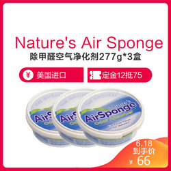 3盒装 Nature's Air Sponge除甲醛空气净化剂277g 撕膜版