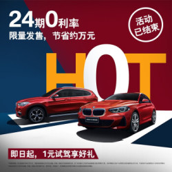 定金 宝马/BMW官方旗舰店 1元试驾享好礼 BMW X1 2019款