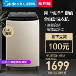 Midea/美的 MB80V50DQCG 8公斤变频洗衣机家用 全自动波轮静音