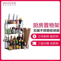 美厨（maxcook）厨房架 不锈钢三层置物架 +凑单品