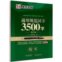 墨点 米字格练字本 10本装 共200张