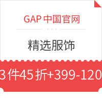 促销活动：GAP中国官网 精选服饰 夏季大促