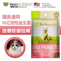 美国Pet Naturals猫用益生菌肠胃宝调理肠胃宠物猫咪专用拉稀软便