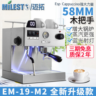 MILESTO 迈拓 EM-19-M2 意式半自动商用咖啡机