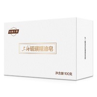 上海  硫磺精油皂  100g 买1送1