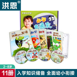 洪恩儿童图书点读笔教材小学直通车英语拼音宝宝早教益智启蒙学习系列 什么值得买 洪恩儿童图书点读笔教材小学直通车英语拼音宝宝早教益智启蒙学习系列 什么值得买