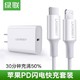 绿联苹果PD3.0充电器18W快充头适用iPhone Type-C转Lightning苹果闪充套装 1米