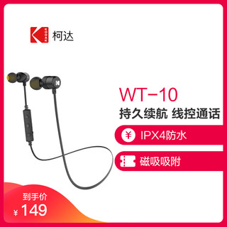 柯达(Kodak)WT-10 (黑色) 颈挂入耳式蓝牙无线运动耳机 支持线控手机通话 防水溅防汗