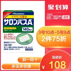 撒隆巴斯镇痛膏药贴缓解关节腰肩肌肉痛140枚*2 *2件