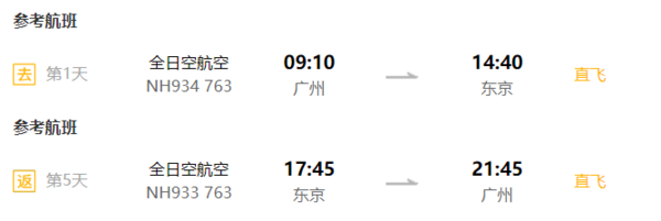 北京/上海/广州-东京+富士山5天4晚自由行（2晚虹夕诺雅富士+2晚东京椿山庄）