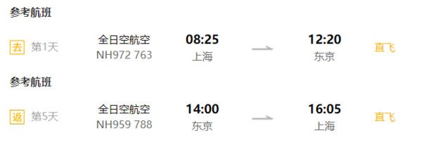 北京/上海/广州-东京+富士山5天4晚自由行（2晚虹夕诺雅富士+2晚东京椿山庄）