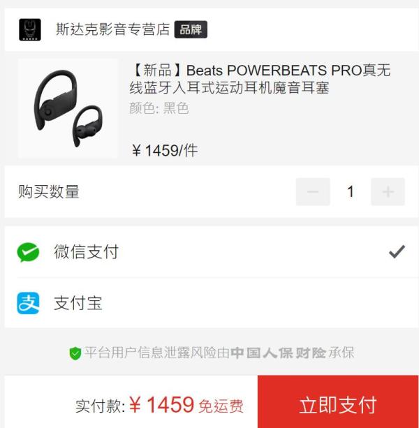 绝对值:Beats Powerbeats Pro 真无线蓝牙耳机