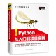 京东PLUS会员：《Python从入门到项目实践》（全彩版）