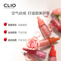 Clio/珂莱欧菲丽菲拉空气丝绒墨彩唇釉持久平价女珂莱欧