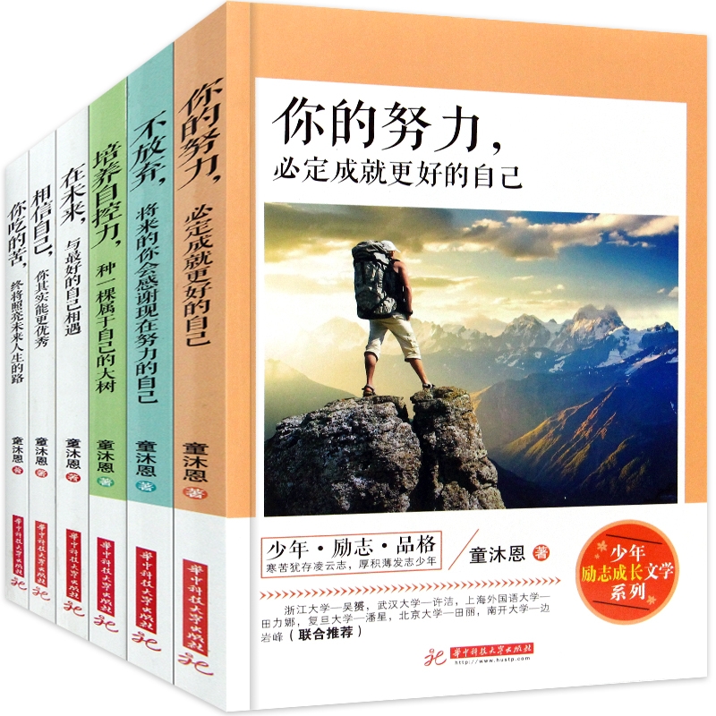 《少年励志成长文学套装系列》（套装共6册）