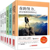 《少年励志成长文学套装系列》（套装共6册）