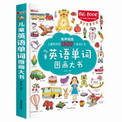 《英语单词图画大书》 精装硬壳(附原版音频)