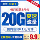 CHINA TELECOM 中国电信 8元包20G全国流量电话卡