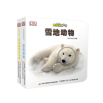 《DK大眼睛洞洞书系列第三辑·动物模仿秀》(套装共2册)