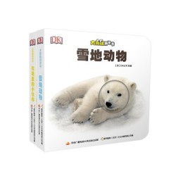 《DK大眼睛洞洞书系列第三辑·动物模仿秀》(套装共2册)