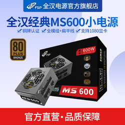 全汉经典版MS600 额定600W电源台式机电脑铜牌模组静音SFX小电源