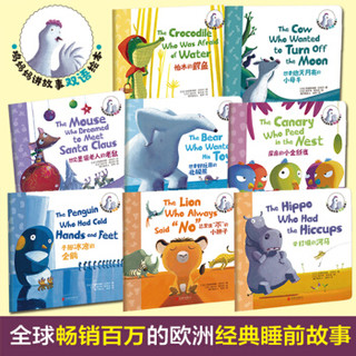 魔豆童书·鸡妈妈讲故事双语绘本（全8册） (平装、套装)
