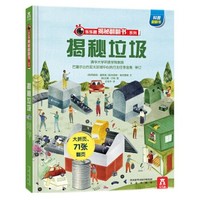 盘点3-6岁的“轻量型”科普绘本,我找出的这10本家长好讲,孩子好懂!