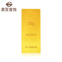 CBAI 菜百首饰 Au9999 足金金条 20g