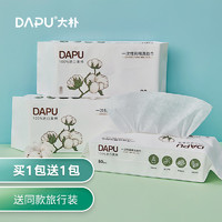 【买一送一】DAPU大朴100%美国棉一次性洗脸巾纯棉柔洁面巾美容毛巾