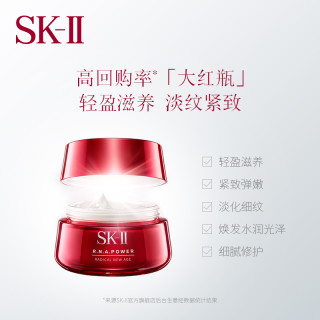 SK-II 微肌因赋活修护精华霜(常规型)